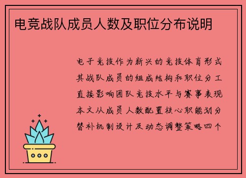 电竞战队成员人数及职位分布说明