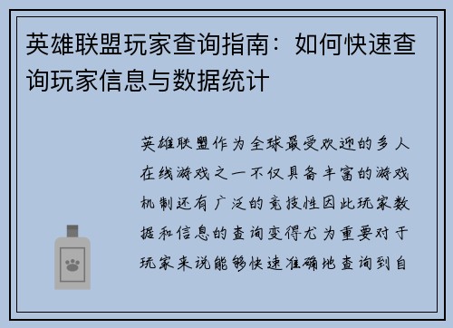 英雄联盟玩家查询指南：如何快速查询玩家信息与数据统计