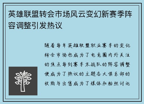 英雄联盟转会市场风云变幻新赛季阵容调整引发热议