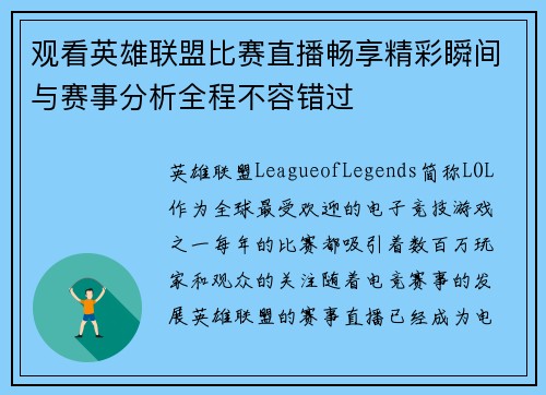 观看英雄联盟比赛直播畅享精彩瞬间与赛事分析全程不容错过