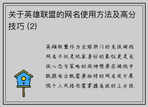 关于英雄联盟的网名使用方法及高分技巧 (2)