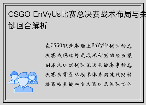 CSGO EnVyUs比赛总决赛战术布局与关键回合解析