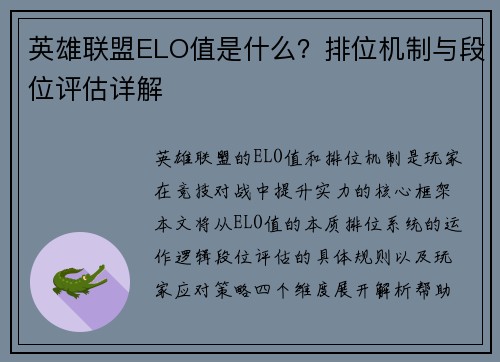 英雄联盟ELO值是什么？排位机制与段位评估详解