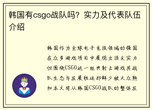 韩国有csgo战队吗？实力及代表队伍介绍