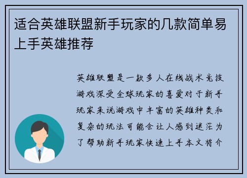 适合英雄联盟新手玩家的几款简单易上手英雄推荐