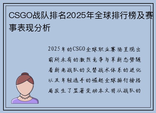 CSGO战队排名2025年全球排行榜及赛事表现分析